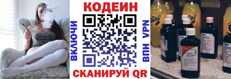 Кодеиновый сироп Lean напиток Lean (лин) Котово
