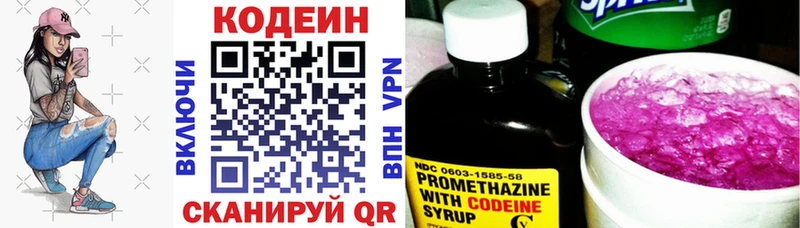 Кодеин напиток Lean (лин)  shop Telegram  Котово  закладки 